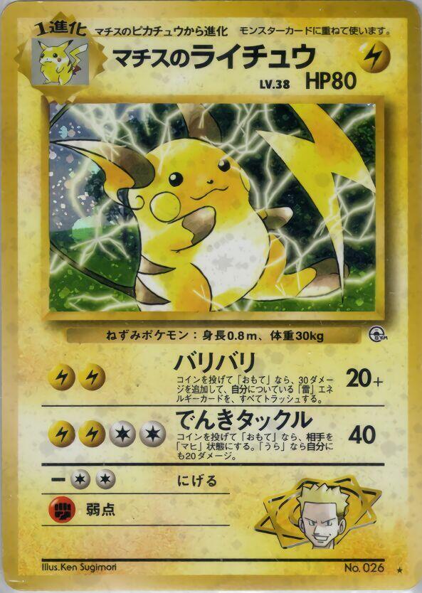 Lt. Surge's Raichu [Challenge from the Darkness]