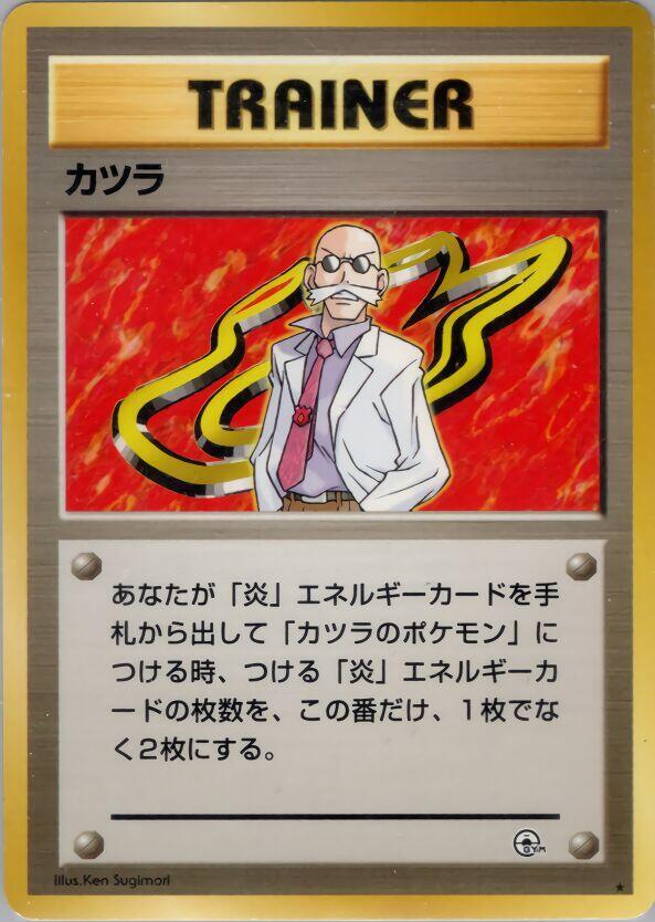 Blaine [Challenge from the Darkness]