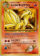 Blaine's Ninetales [Challenge from the Darkness]