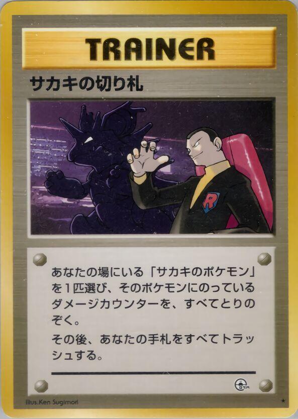 Giovanni's Last Resort [Challenge from the Darkness]