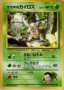 Giovanni's Pinsir [Challenge from the Darkness]