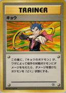 Koga [Challenge from the Darkness]