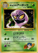 Koga's Arbok [Challenge from the Darkness]