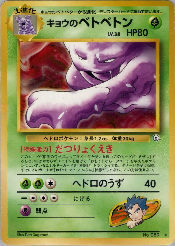Koga's Muk [Challenge from the Darkness]
