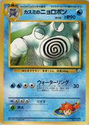 Misty's Poliwrath [Challenge from the Darkness]