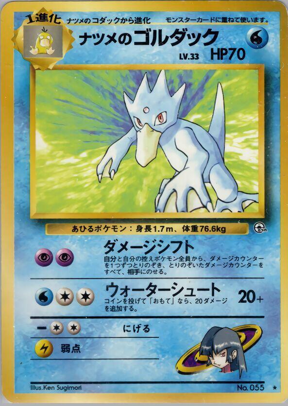 Sabrina's Golduck [Challenge from the Darkness]