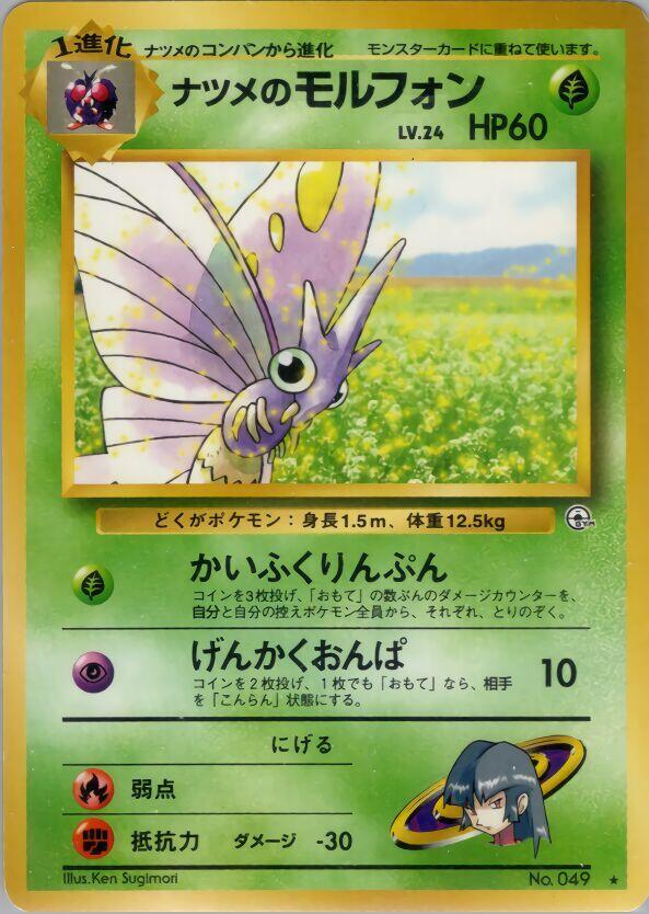 Sabrina's Venomoth [Challenge from the Darkness]