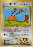 Imakuni?'s Doduo [Challenge from the Darkness]