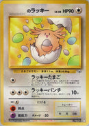 _____'s Chansey [Challenge from the Darkness]