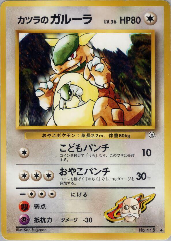Blaine's Kangaskhan [Challenge from the Darkness]