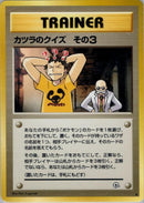 Blaine's Quiz 3 [Challenge from the Darkness]