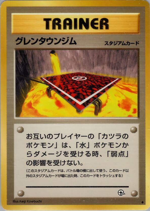 Cinnabar City Gym [Challenge from the Darkness]