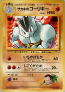 Giovanni's Machoke [Challenge from the Darkness]