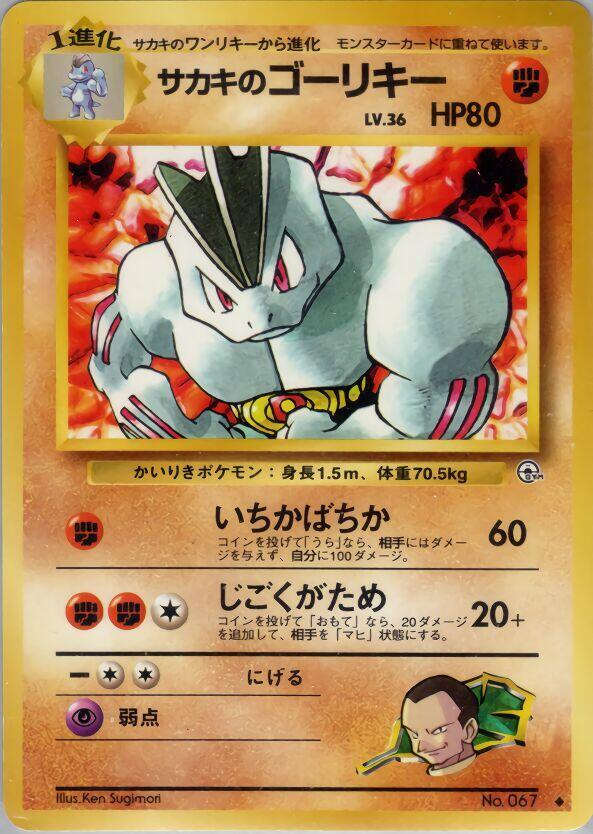 Giovanni's Machoke [Challenge from the Darkness]