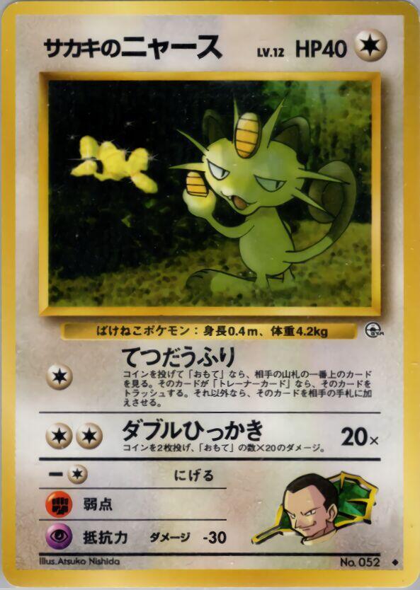 Giovanni's Meowth (U) [Challenge from the Darkness]