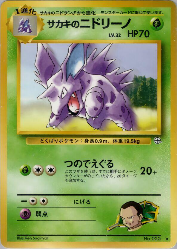 Giovanni's Nidorino [Challenge from the Darkness]