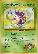 Koga's Koffing (U) [Challenge from the Darkness]