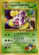Koga's Weezing [Challenge from the Darkness]