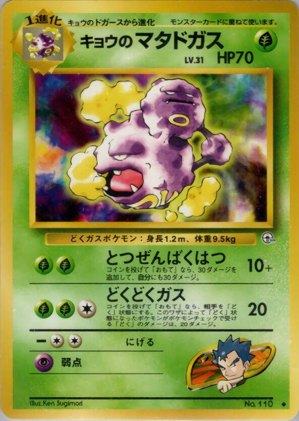 Koga's Weezing [Challenge from the Darkness]