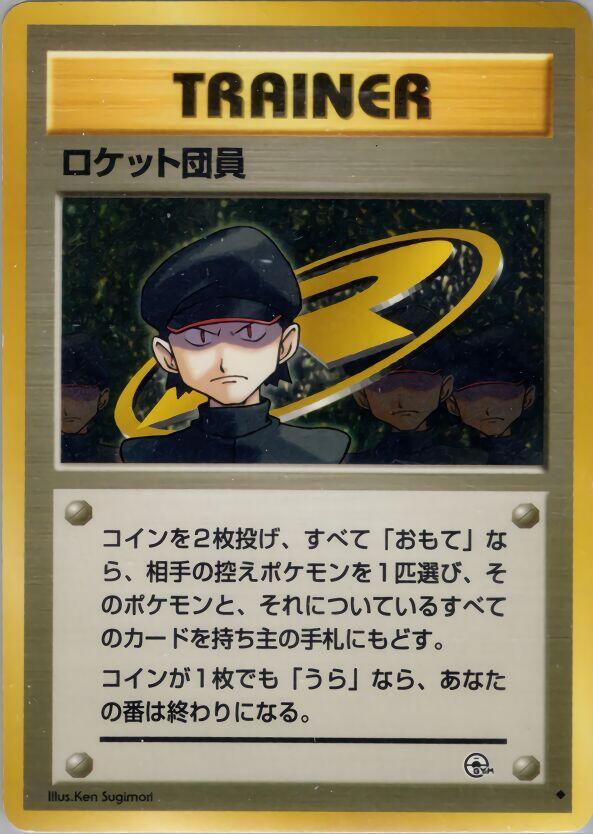 Minion of Team Rocket [Challenge from the Darkness]