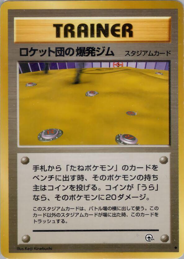 Rocket's Minefield Gym [Challenge from the Darkness]