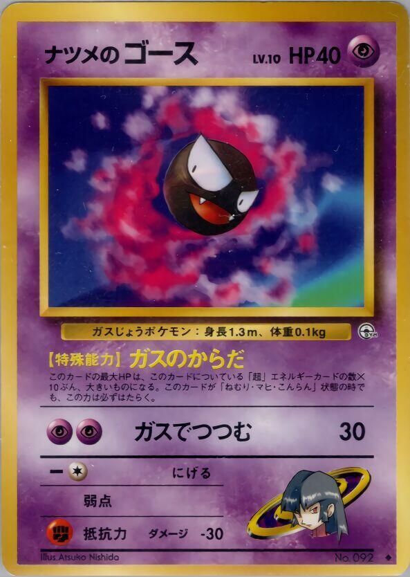 Sabrina's Gastly [Challenge from the Darkness]