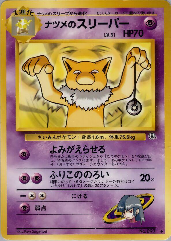 Sabrina's Hypno [Challenge from the Darkness]