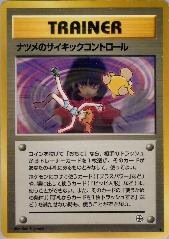 Sabrina's Psychic Control [Challenge from the Darkness]