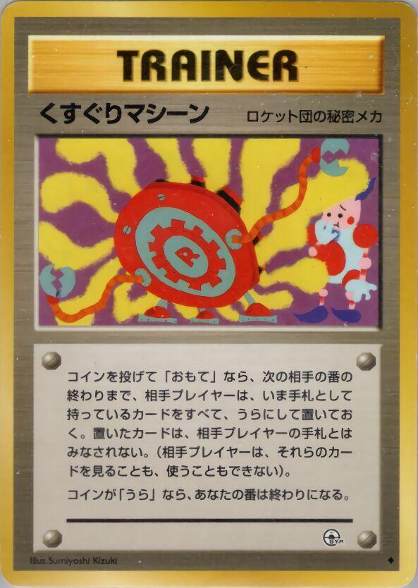 Tickling Machine [Challenge from the Darkness]