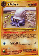 Omanyte [Crossing the Ruins...]