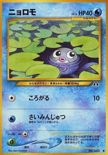 Poliwag [Crossing the Ruins...]