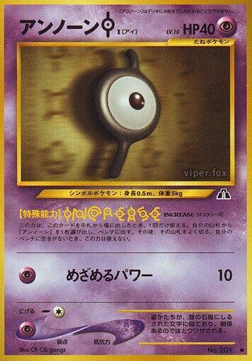 Unown I [Crossing the Ruins...]