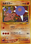 Hitmontop [Crossing the Ruins...]