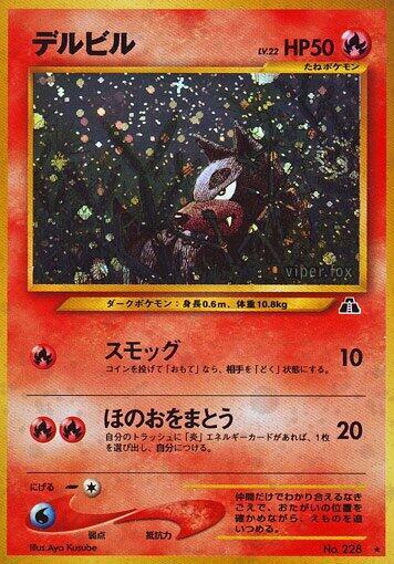 Houndour (HR) [Crossing the Ruins...]
