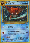 Kabutops [Crossing the Ruins...]