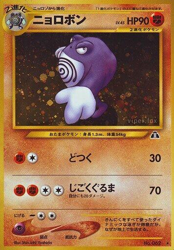Poliwrath [Crossing the Ruins...]