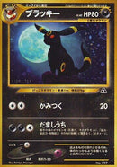 Umbreon [Crossing the Ruins...]