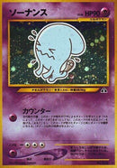 Wobbuffet [Crossing the Ruins...]