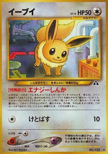 Eevee [Crossing the Ruins...]