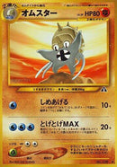 Omastar [Crossing the Ruins...]