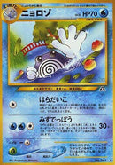 Poliwhirl [Crossing the Ruins...]