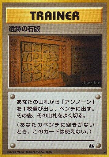 Ruin Wall [Kabuto] [Crossing the Ruins...]