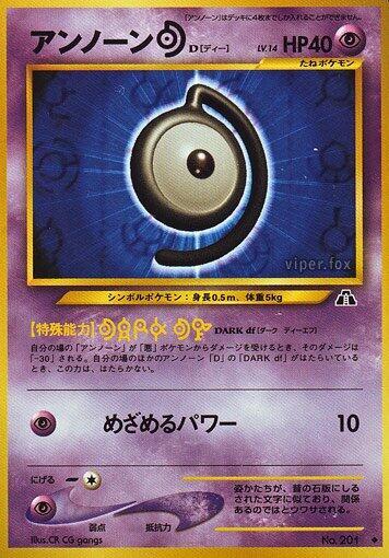 Unown D [Crossing the Ruins...]