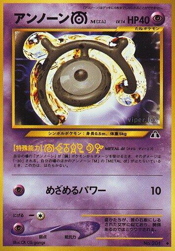 Unown M [Crossing the Ruins...]