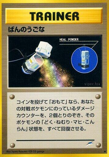 Heal Powder [Darkness, and to Light...]