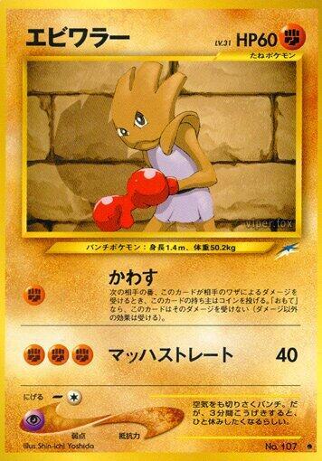 Hitmonchan [Darkness, and to Light...]