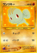 Machop [Darkness, and to Light...]