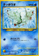 Remoraid [Darkness, and to Light...]