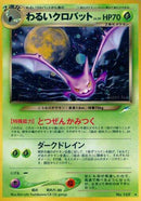 Dark Crobat [Darkness, and to Light...]