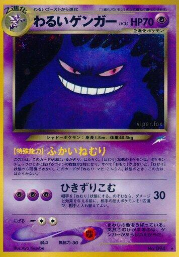 Dark Gengar [Darkness, and to Light...]